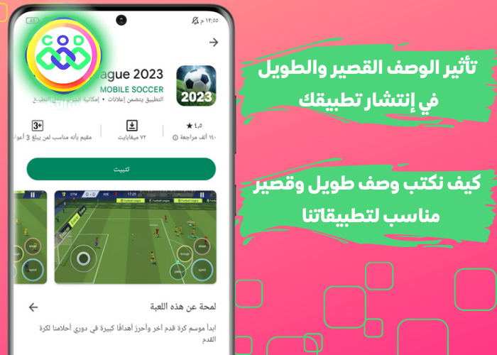 كيف  نكتب وصف قصير وطويل مناسب لتطبيقاتنا  في غوغل بلاي