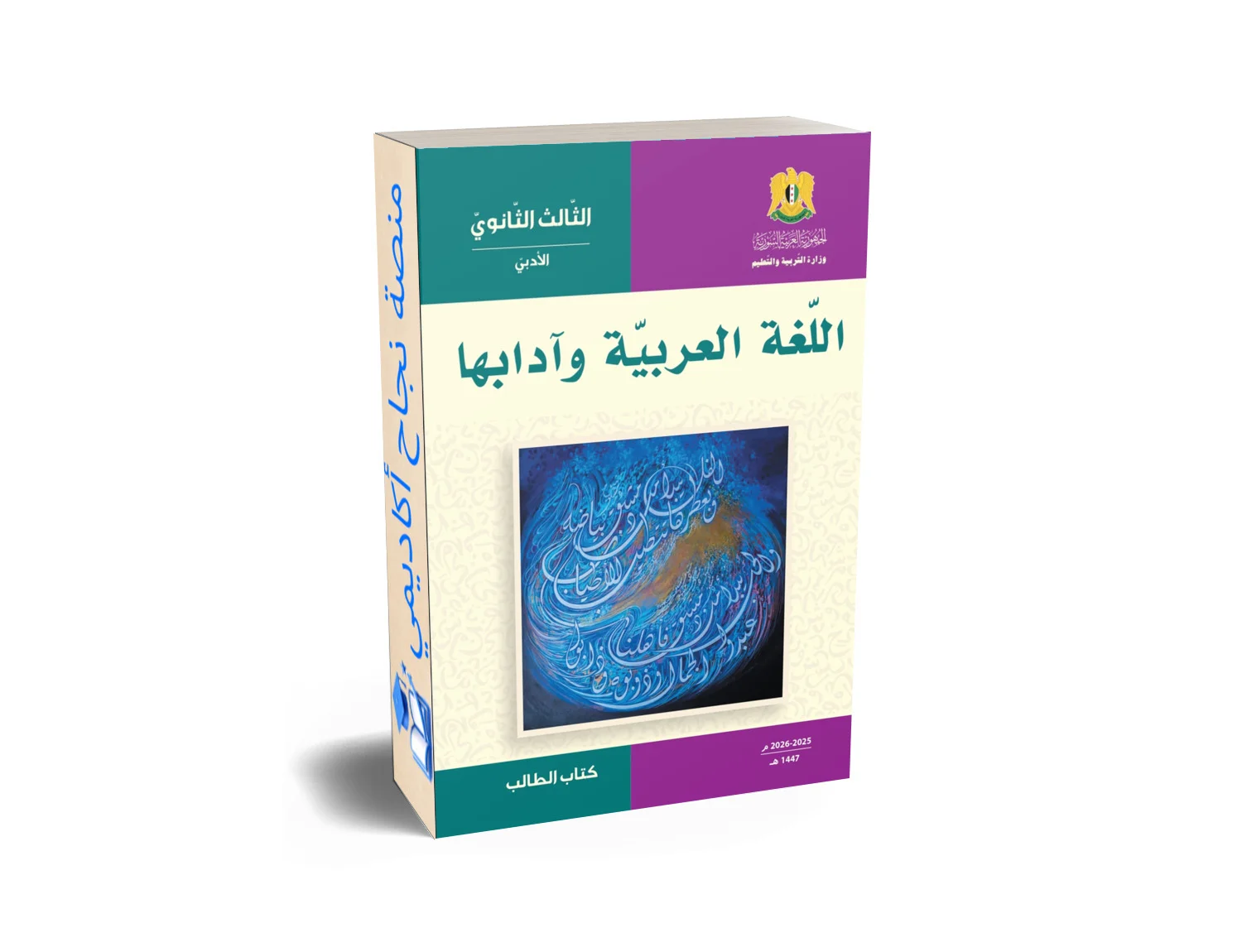 اللغة العربية بكالوريا ادبي