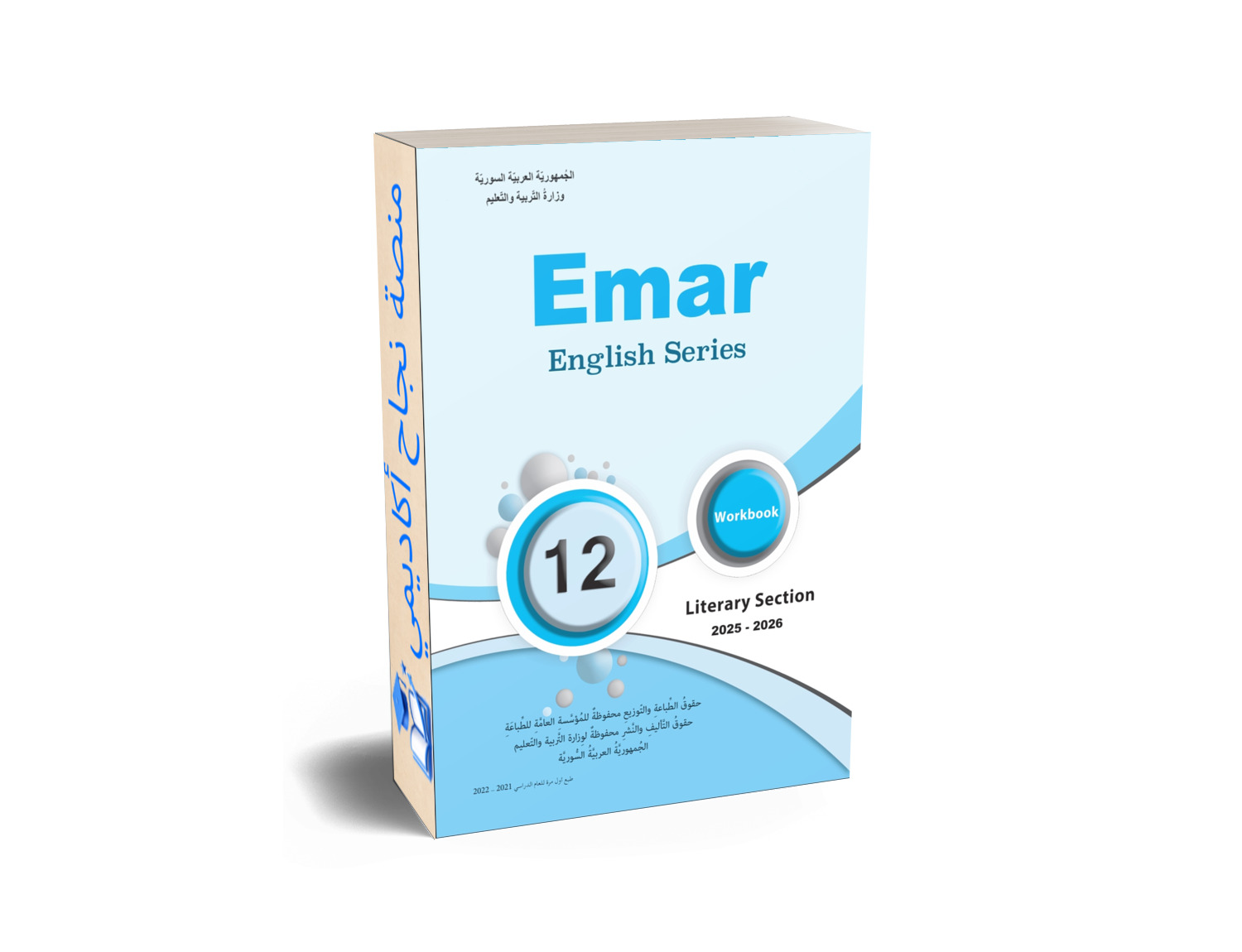 اللغة الانجليزية بكالوريا ادبي