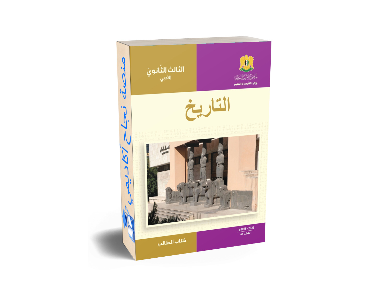 مادة التاريخ بكالوريا ادبي