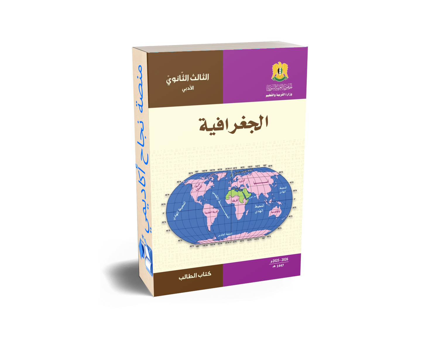 جغرفيا بكالوريا ادبي