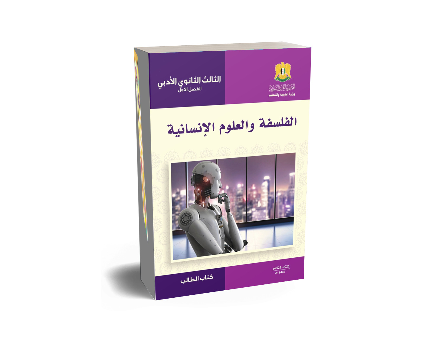 مادة الفلسفة بكالوريا ادبي