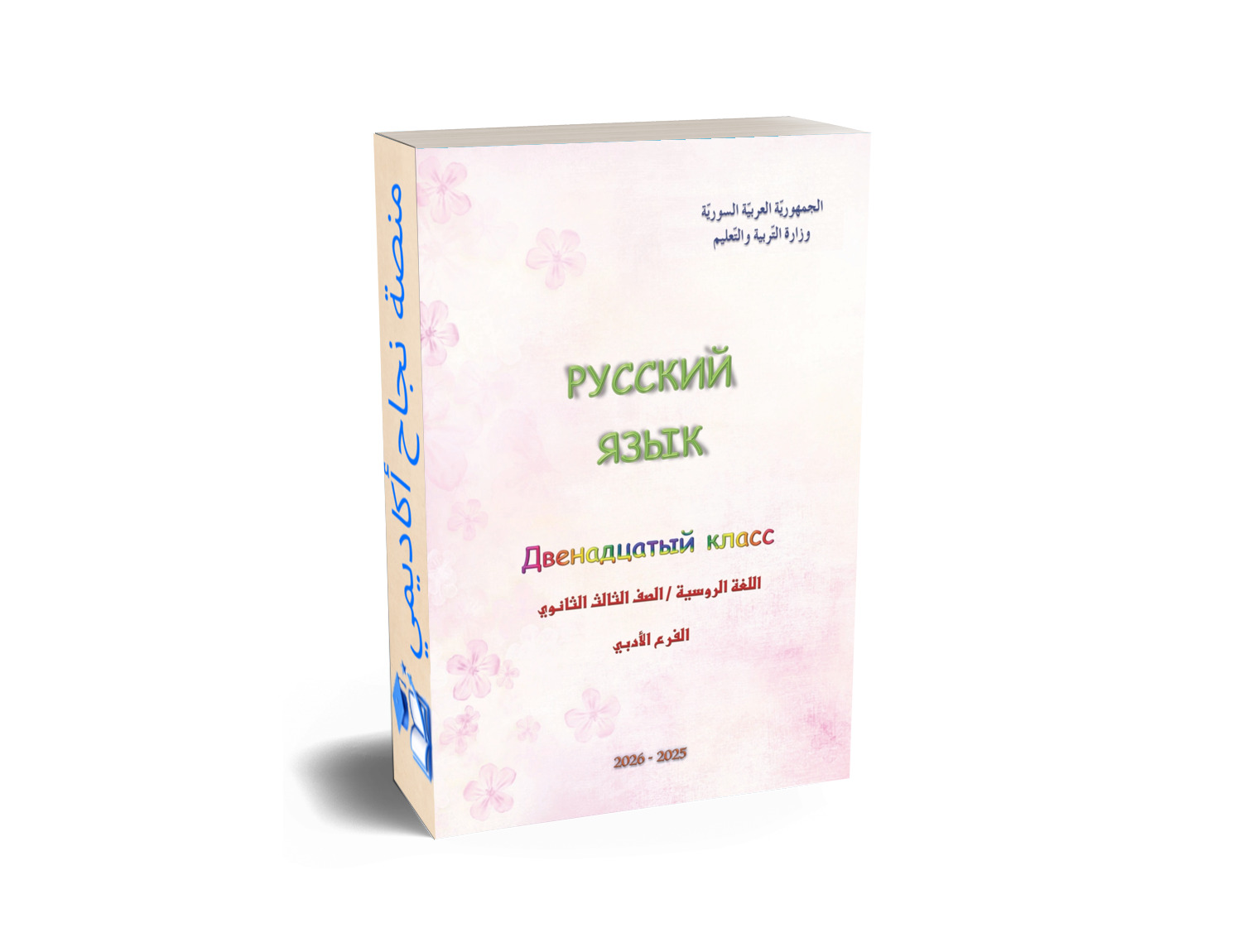 مادة اللغة الروسية بكالوريا ادبي